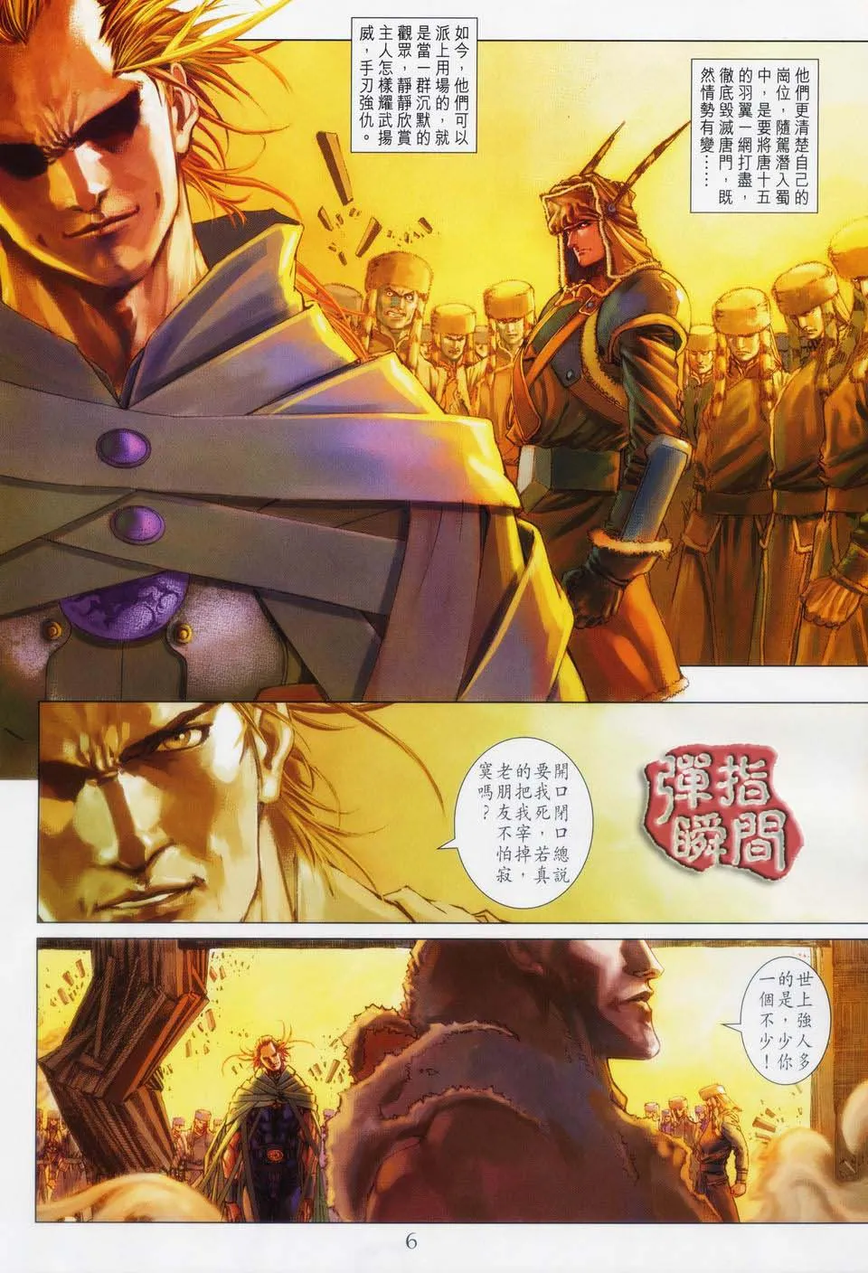 第92话 第6页