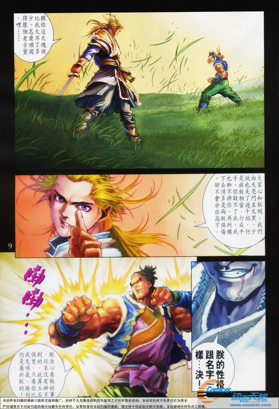 第92话 第9页