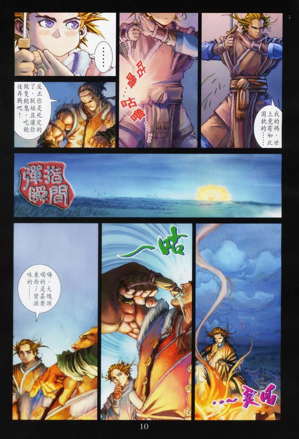 第92话 第10页