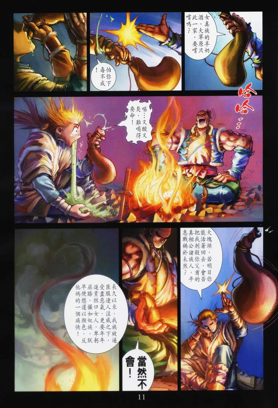 第92话 第11页
