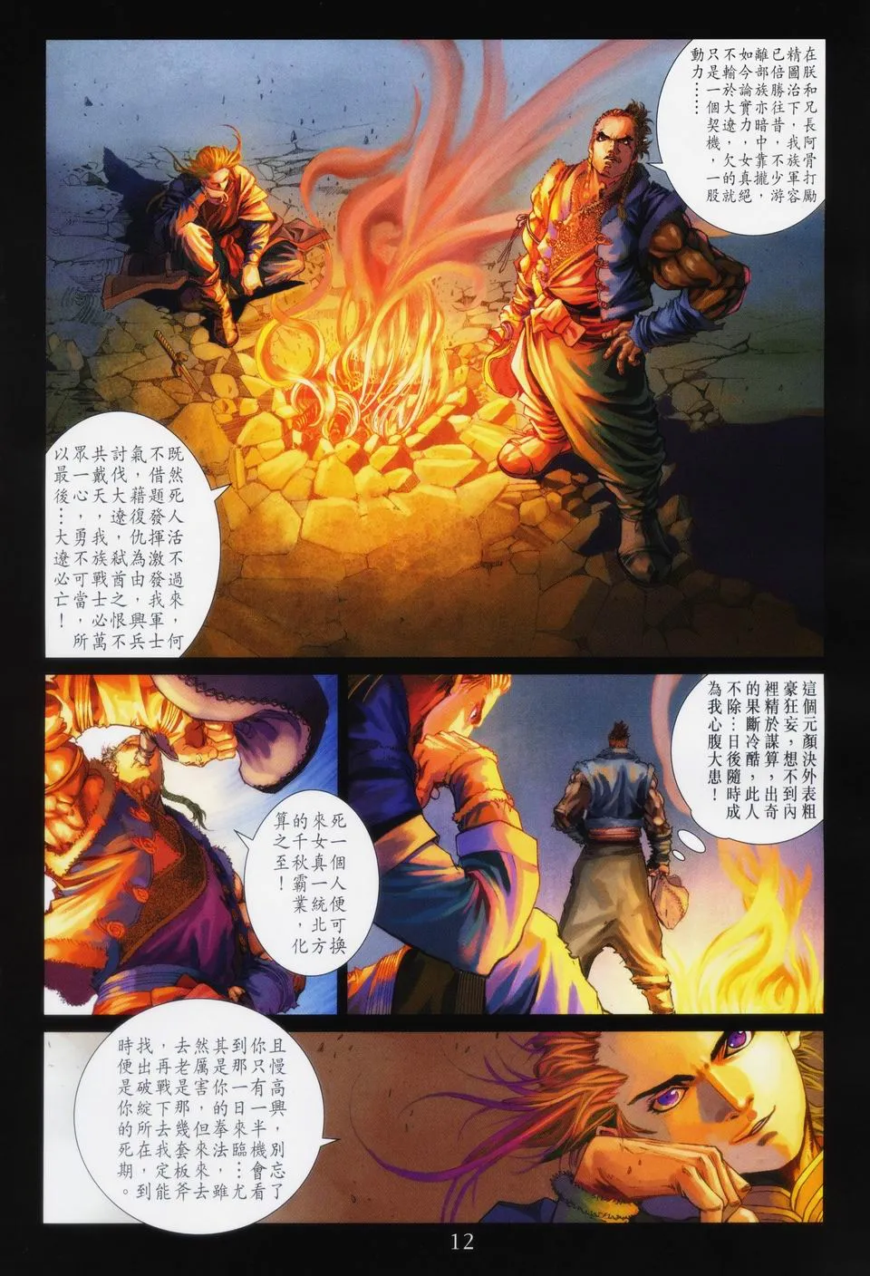 第92话 第12页