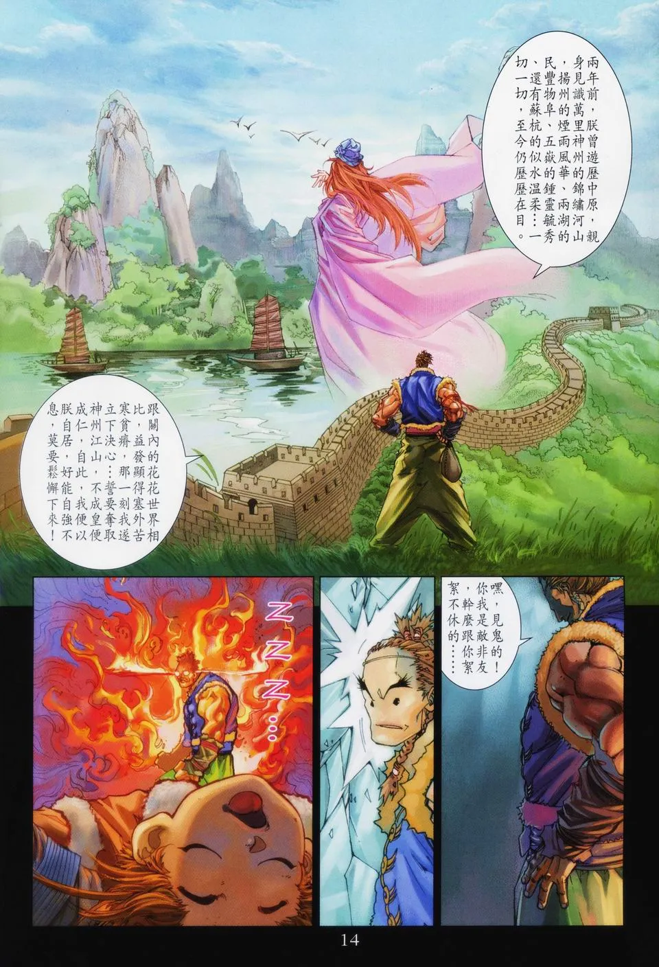 第92话 第14页