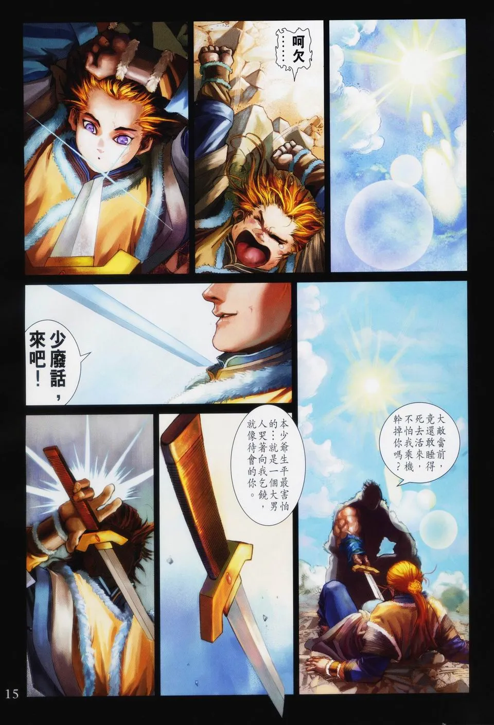 第92话 第15页