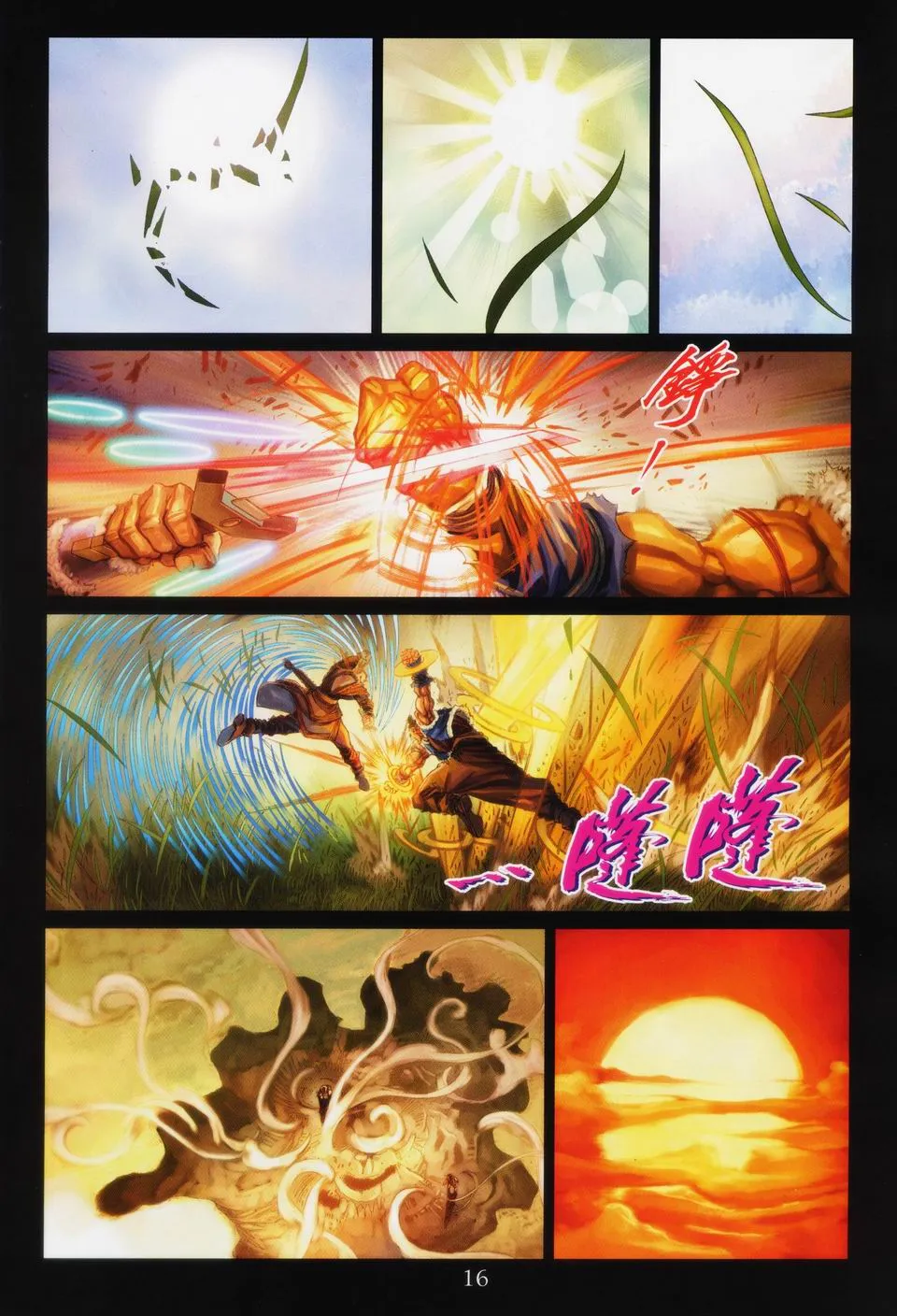 第92话 第16页