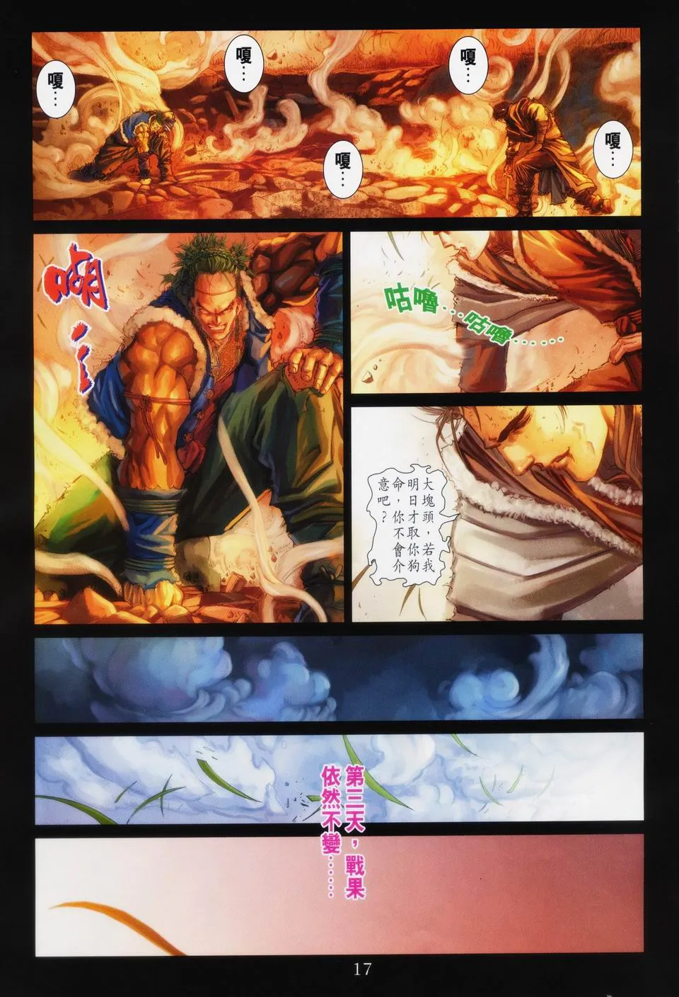 第92话 第17页