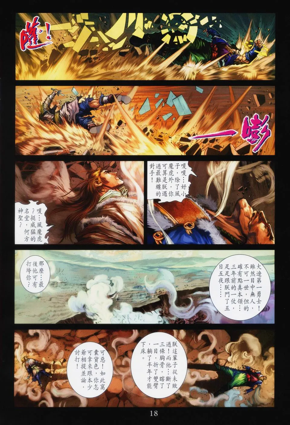第92话 第18页