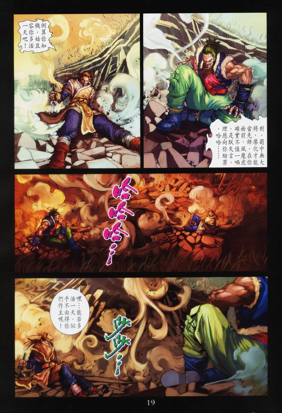 第92话 第19页