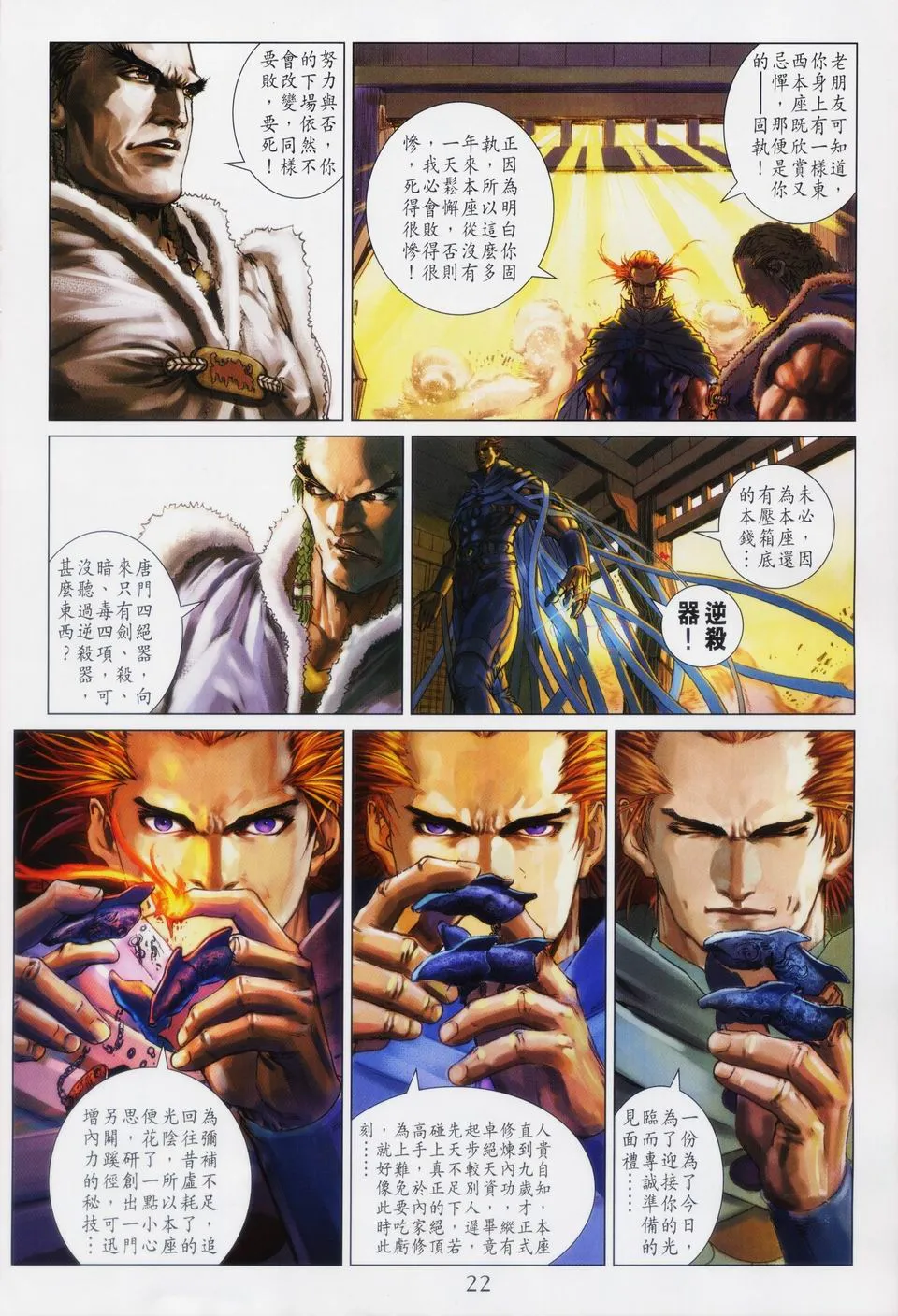 第92话 第21页