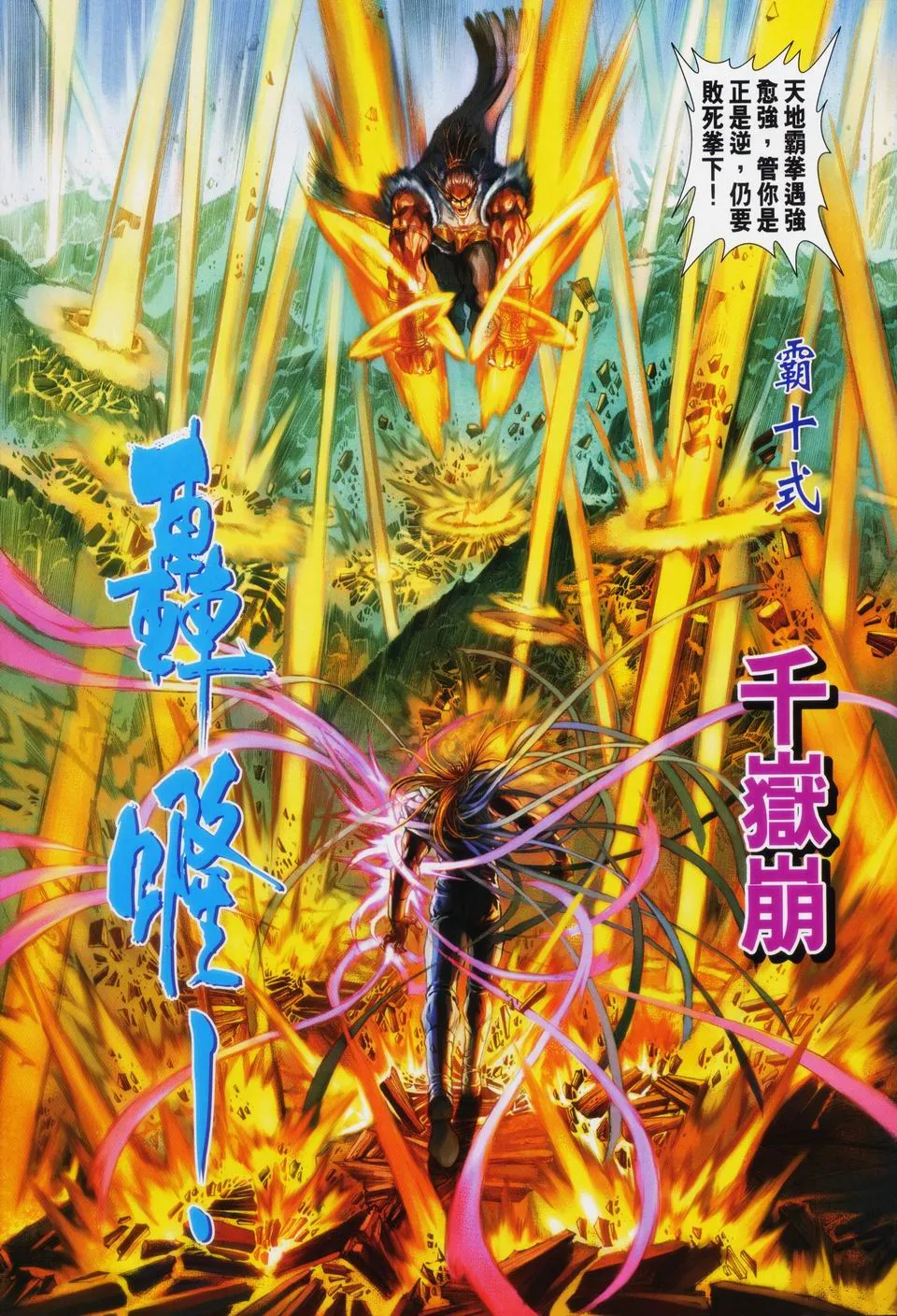 第92话 第24页