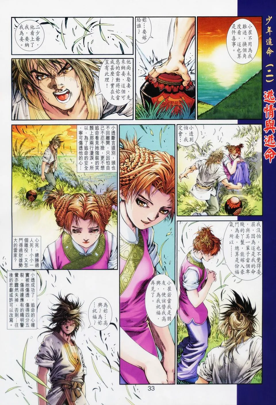 第92话 第29页
