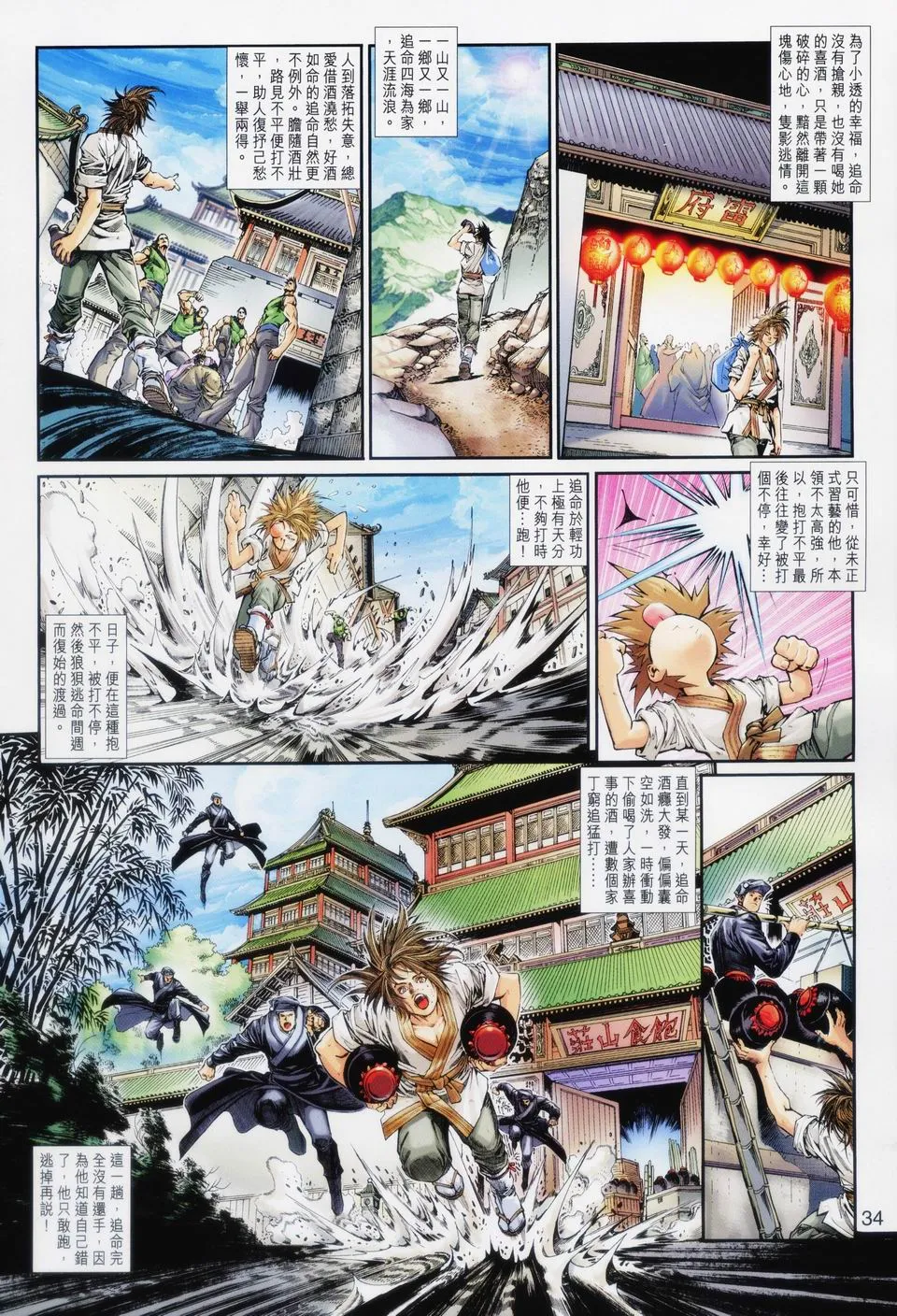 第92话 第30页