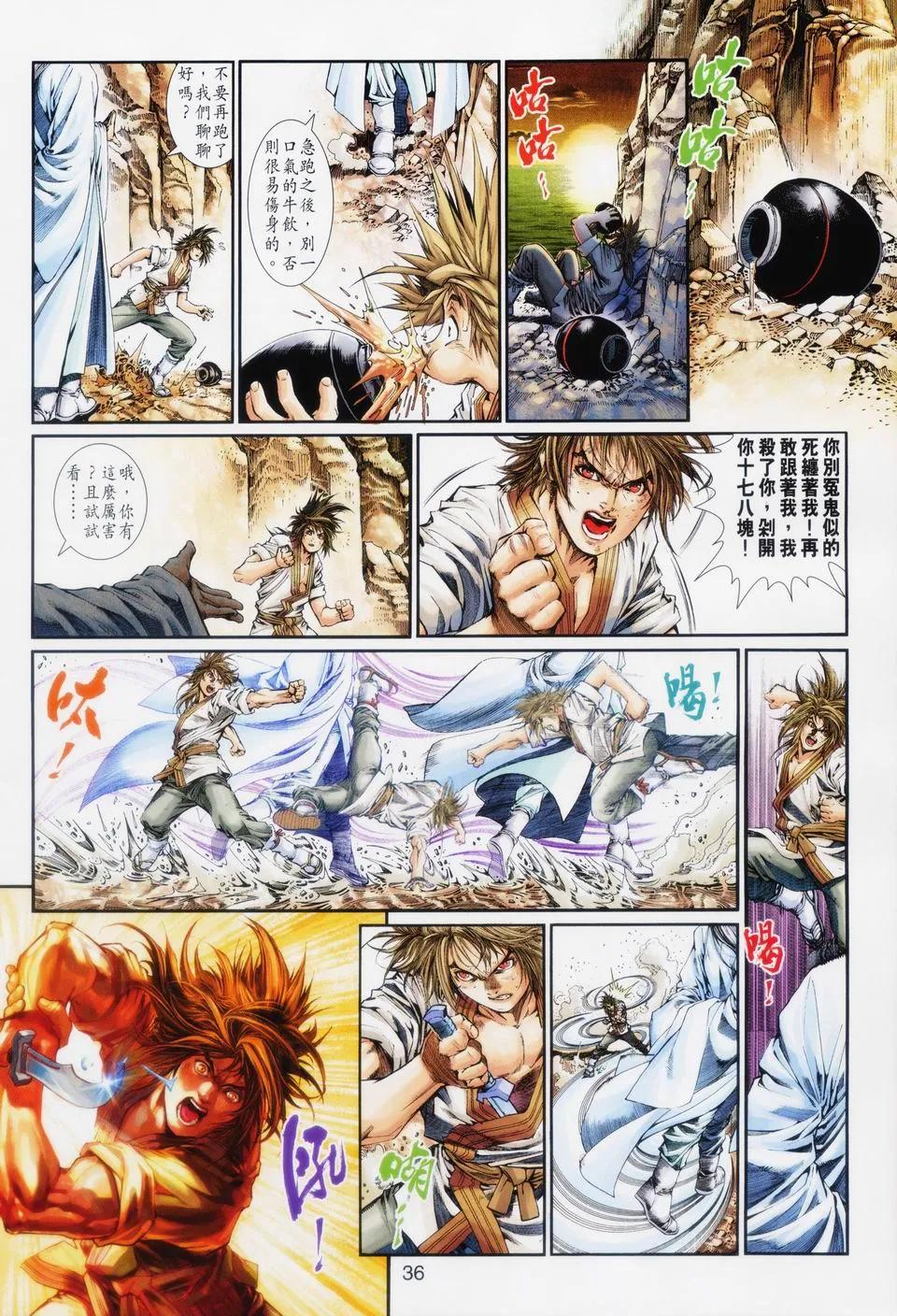 第92话 第32页