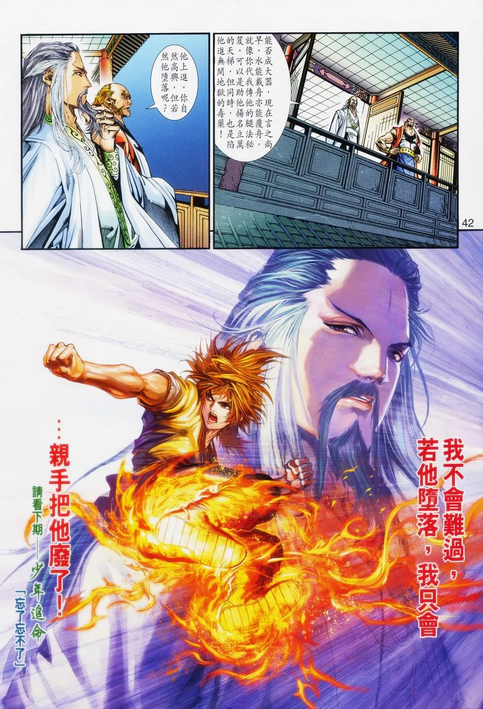 第92话 第38页