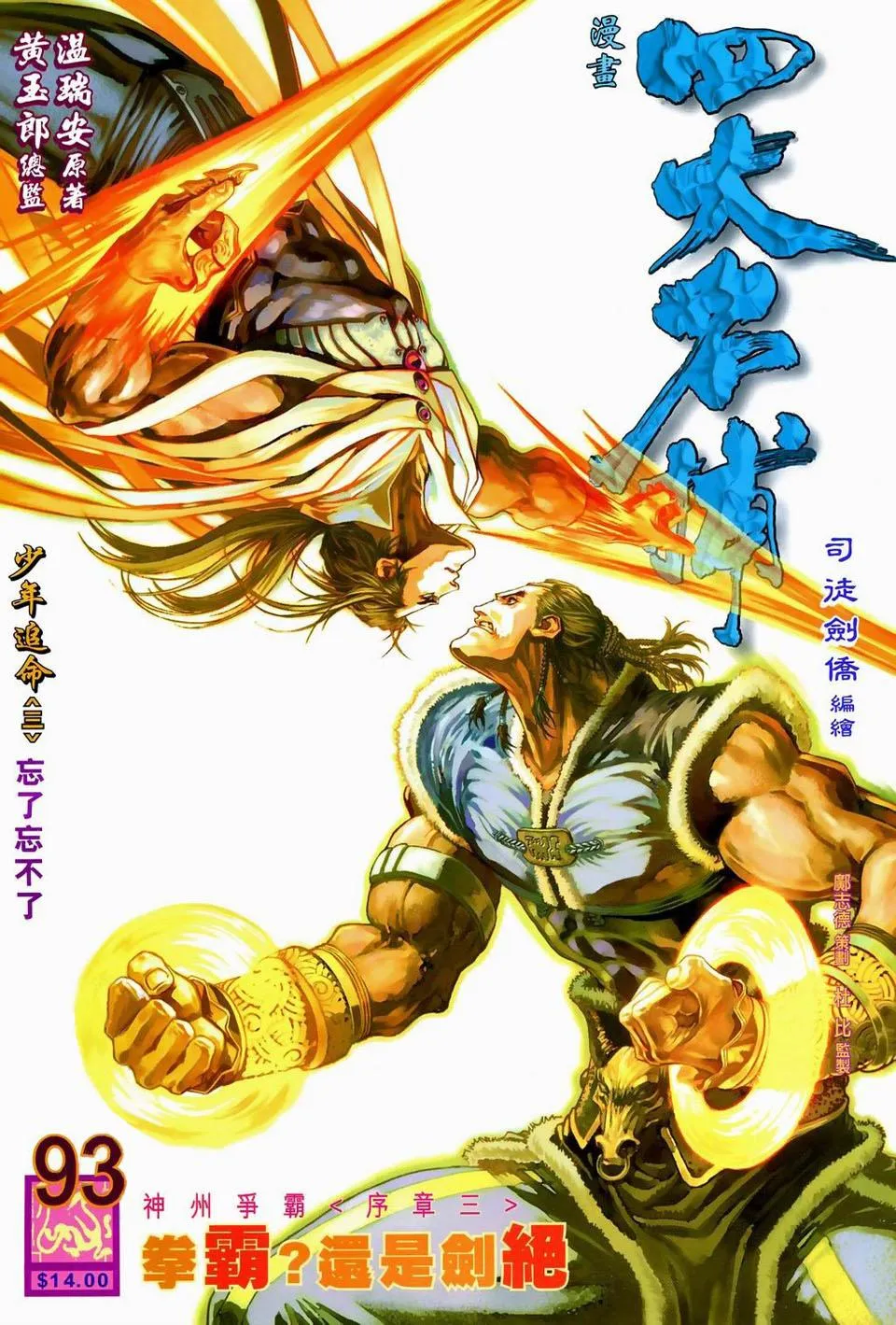 第93话 第1页