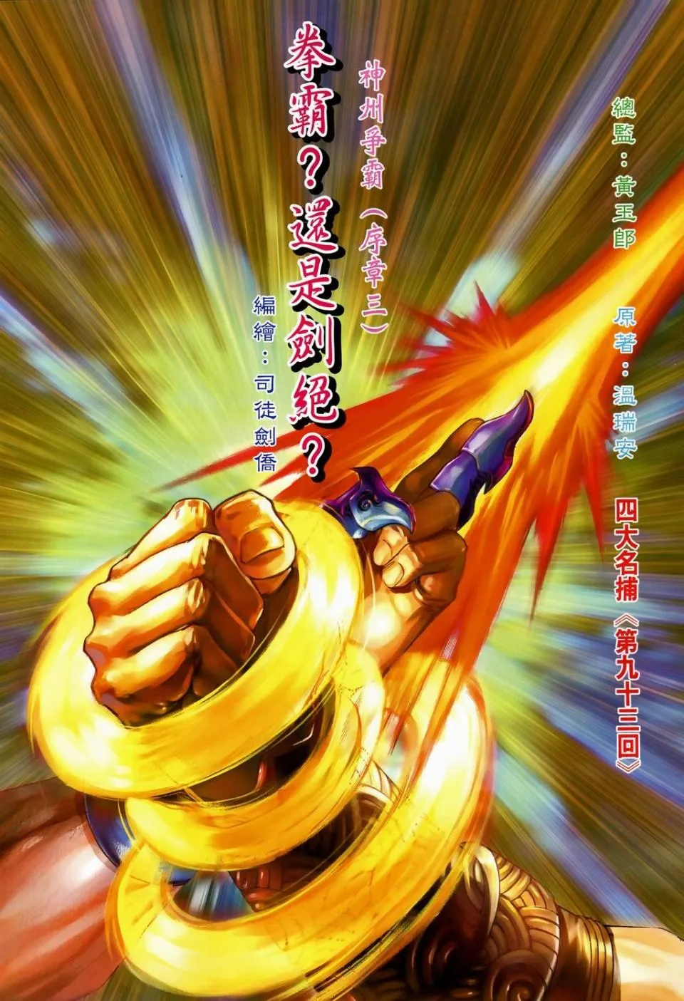 第93话 第2页
