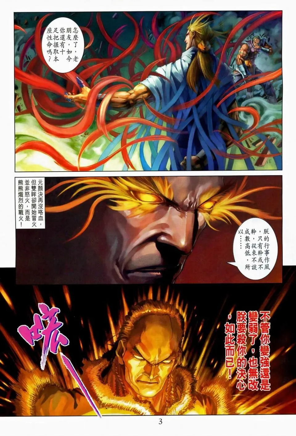第93话 第3页