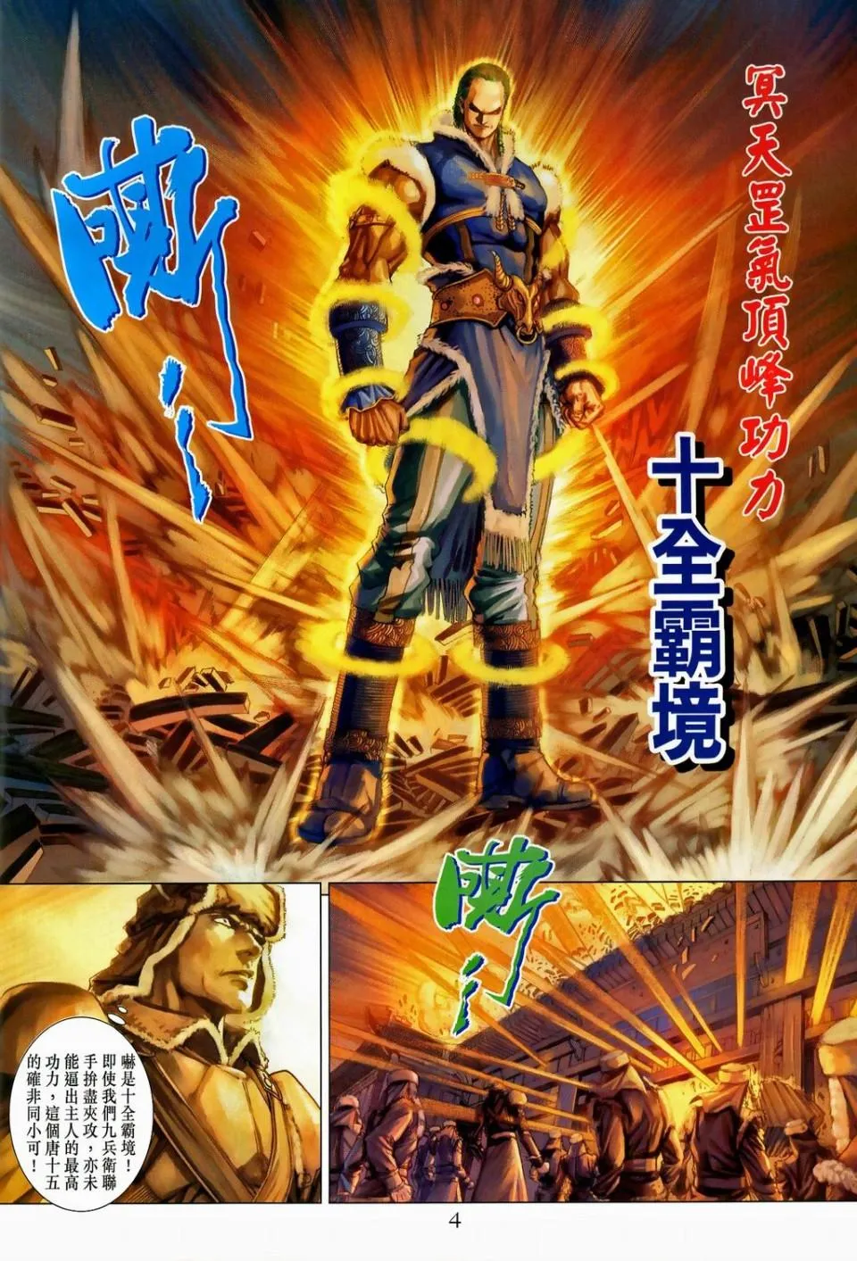 第93话 第4页