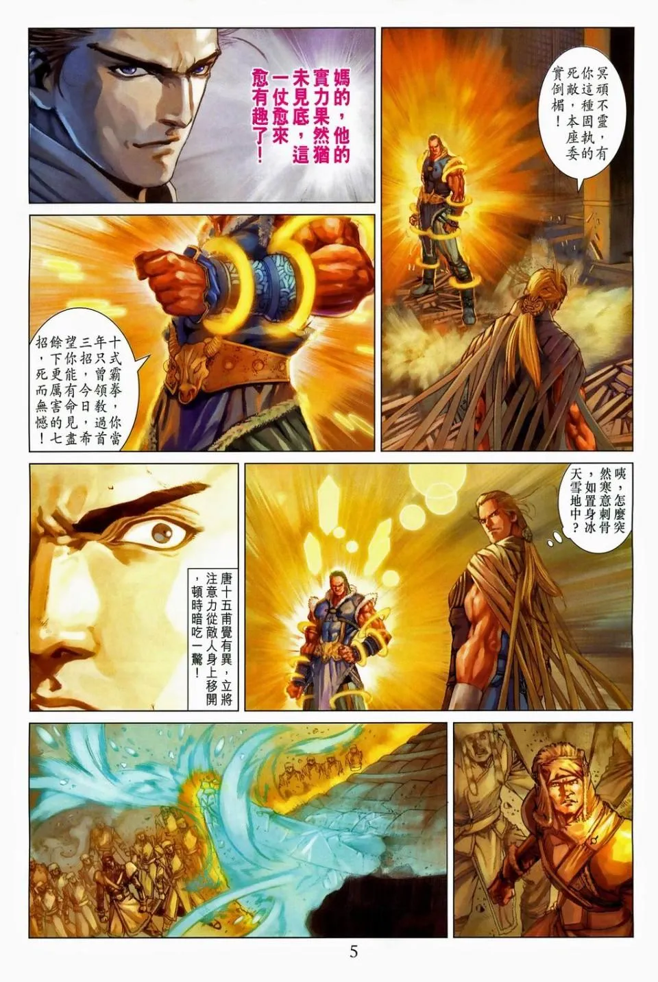 第93话 第5页