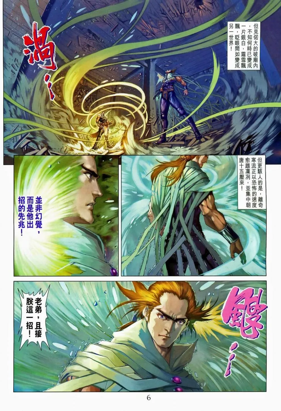 第93话 第6页