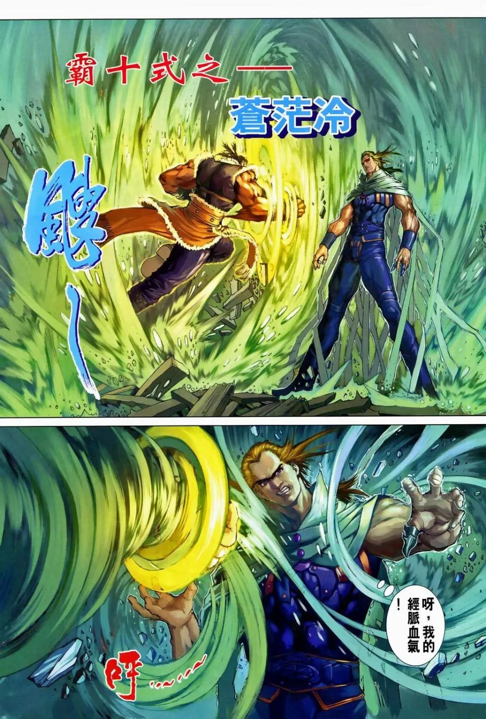 第93话 第7页