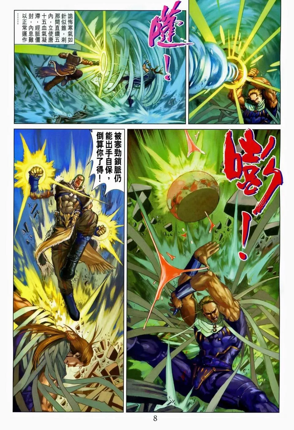 第93话 第8页