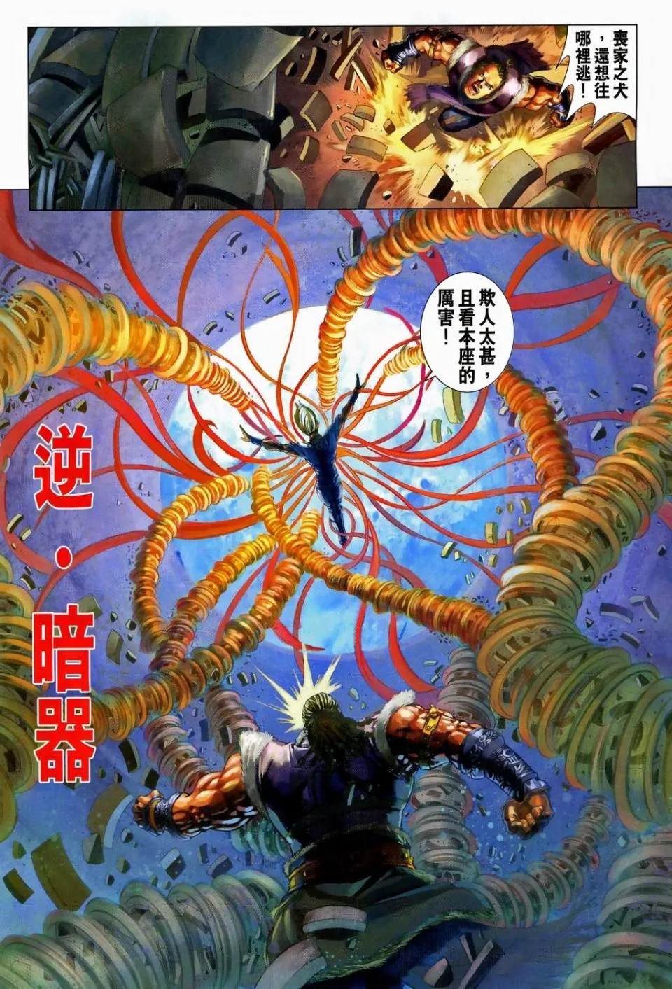 第93话 第10页