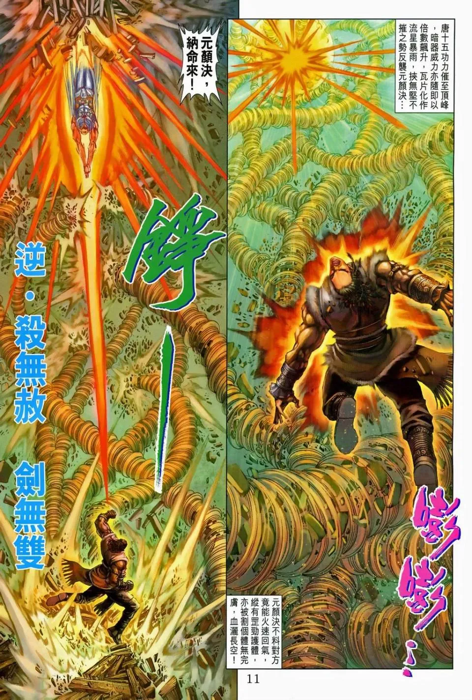 第93话 第11页