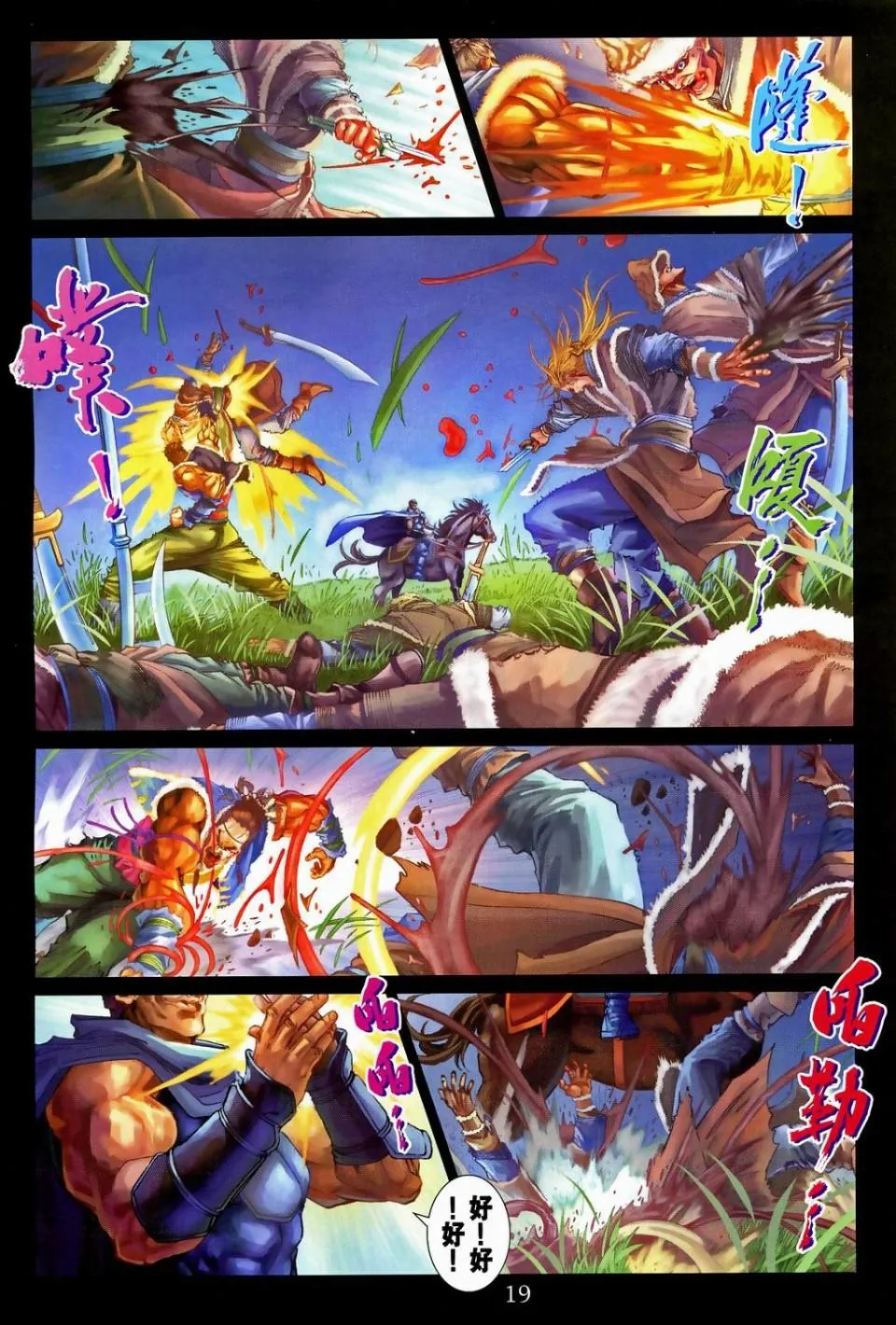 第93话 第17页