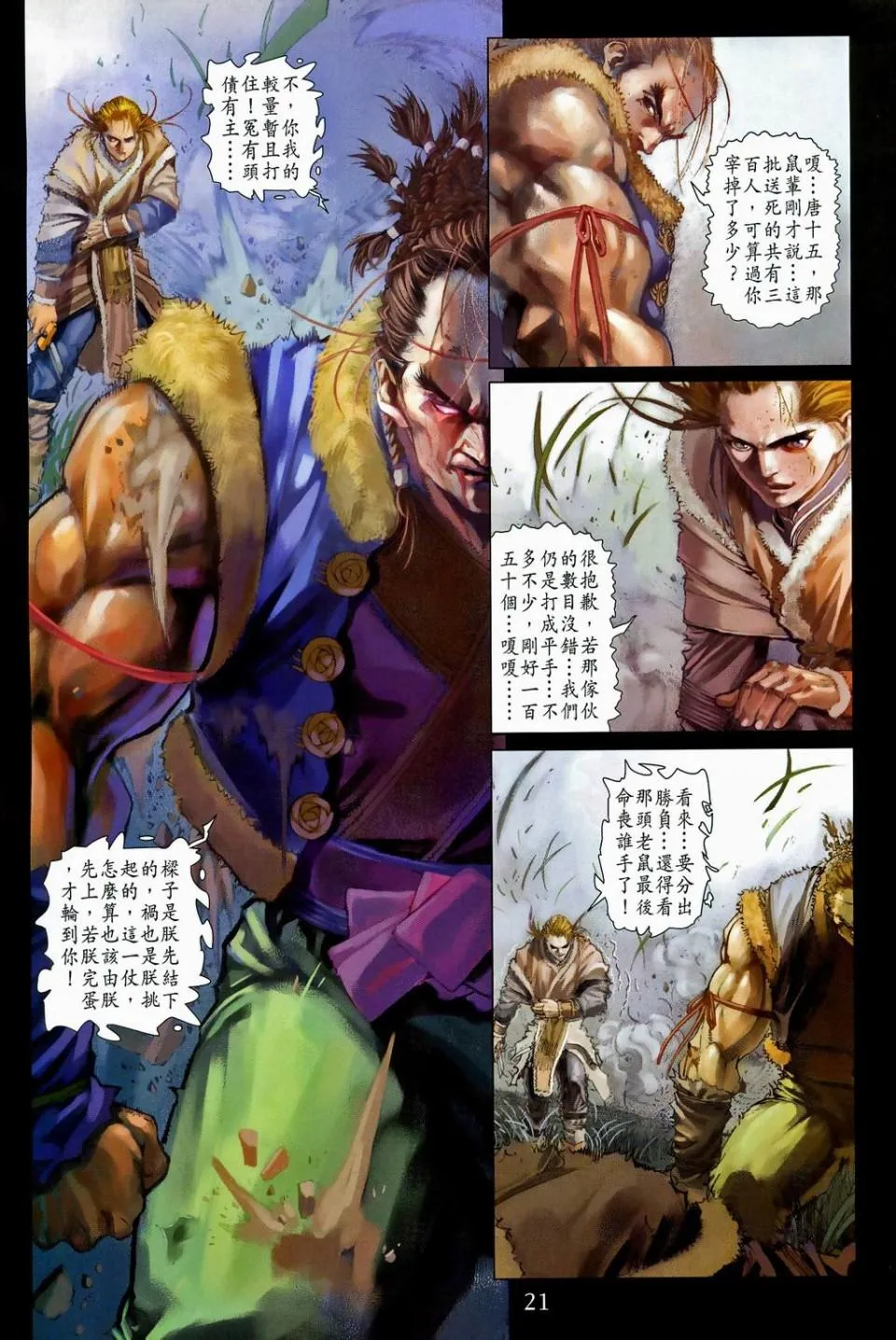 第93话 第19页