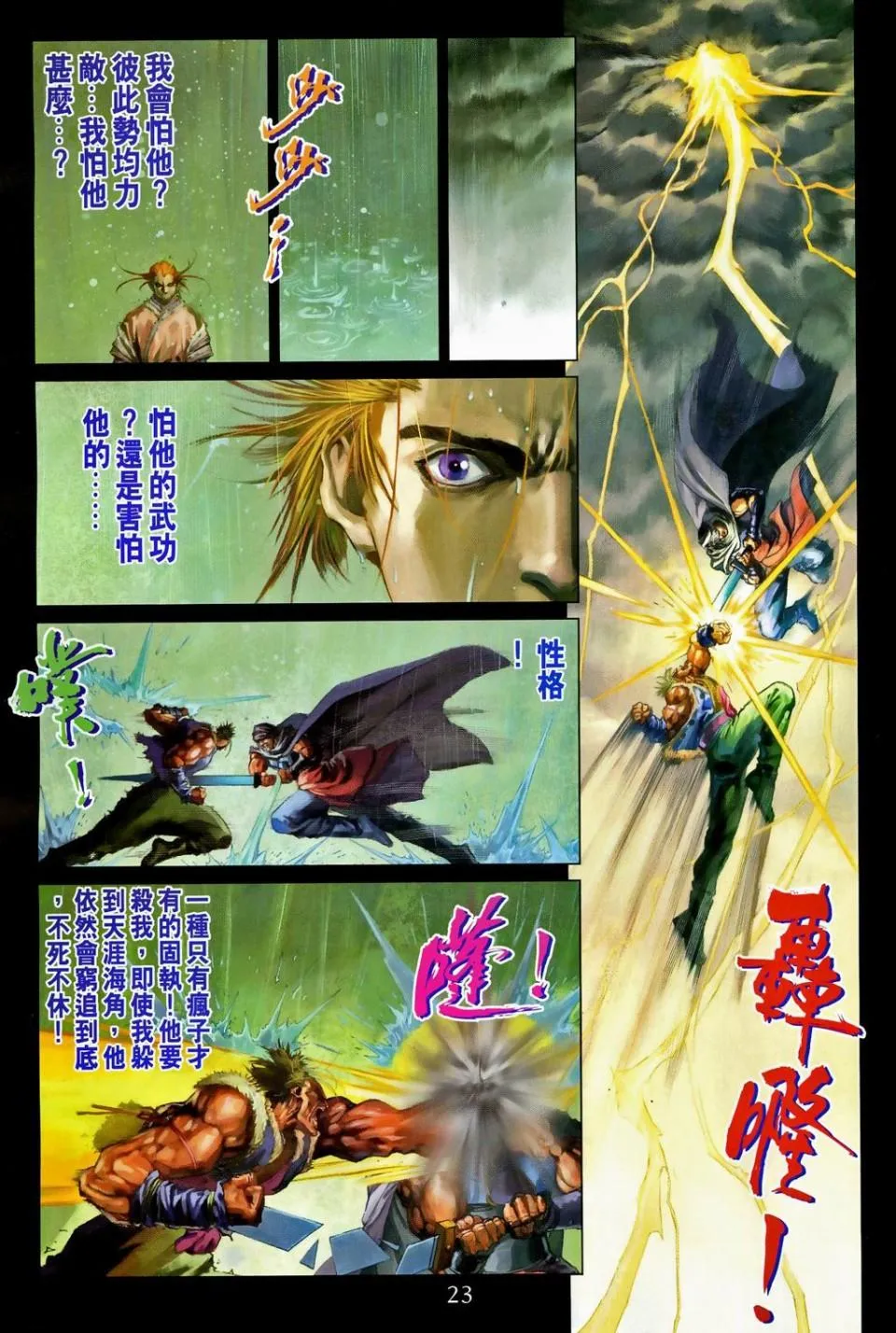 第93话 第21页