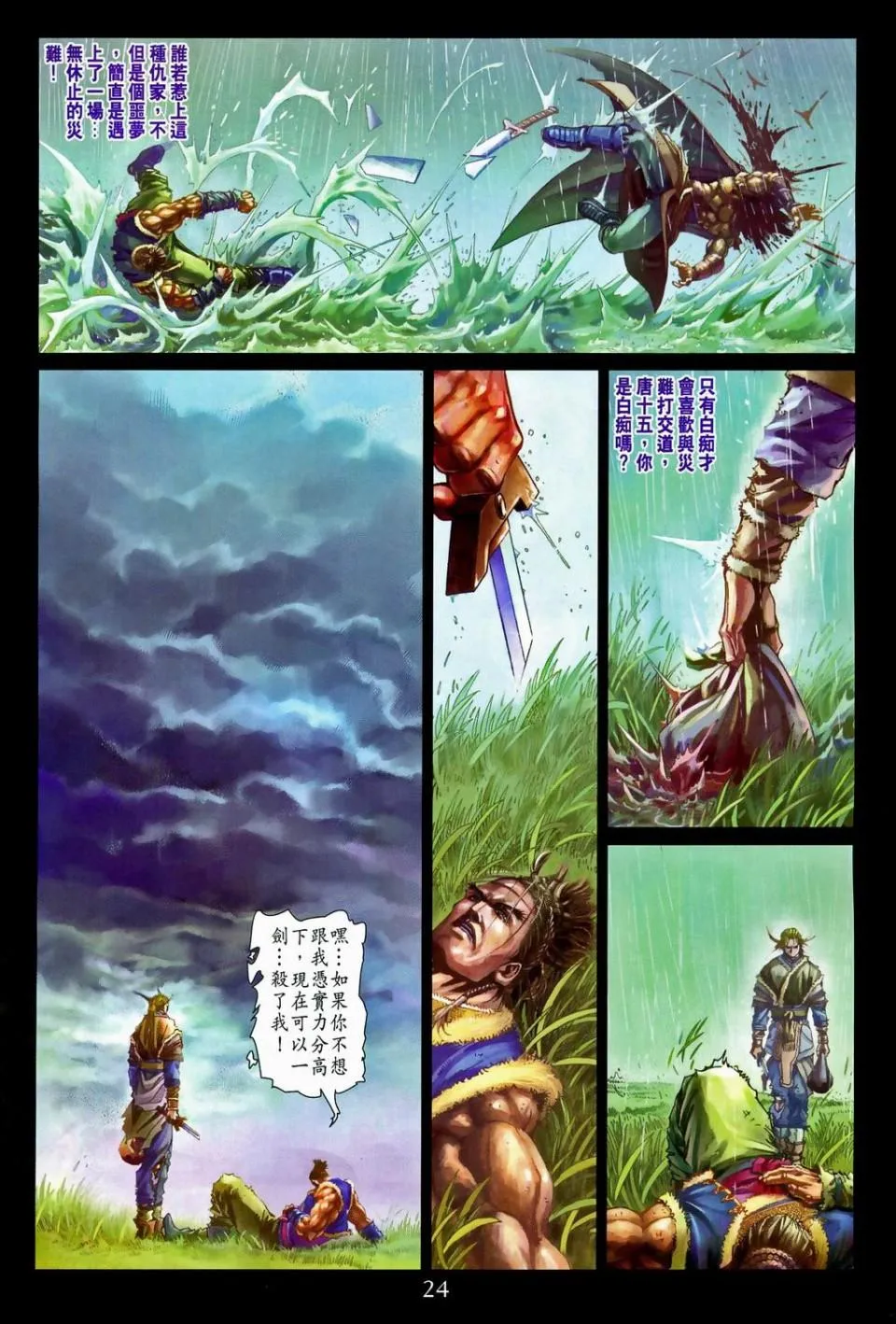 第93话 第22页