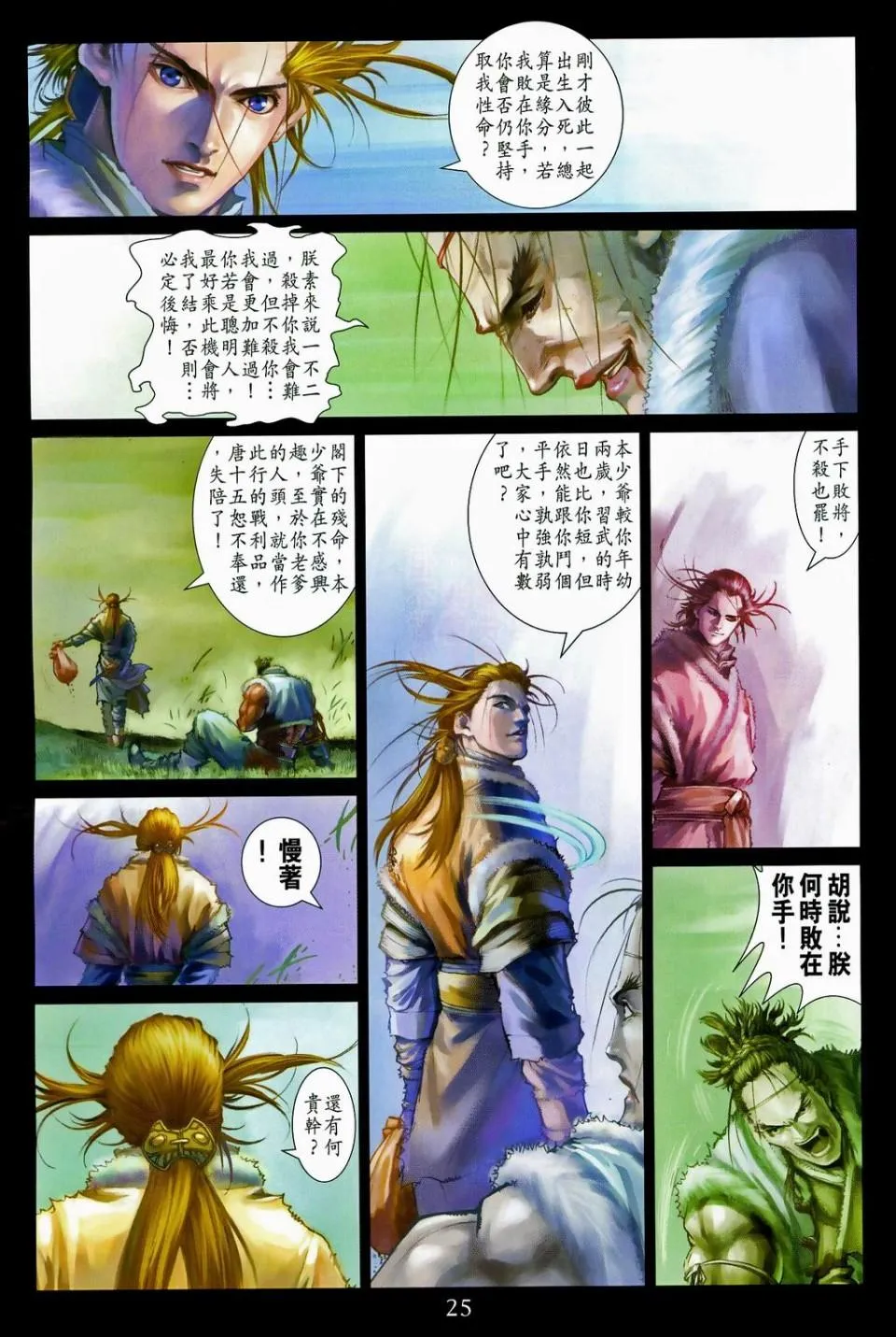 第93话 第23页