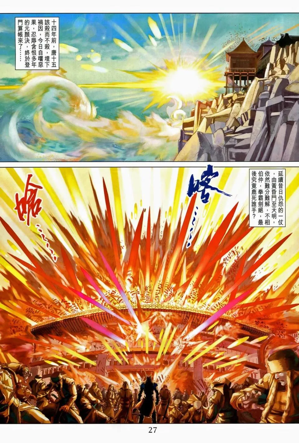 第93话 第25页