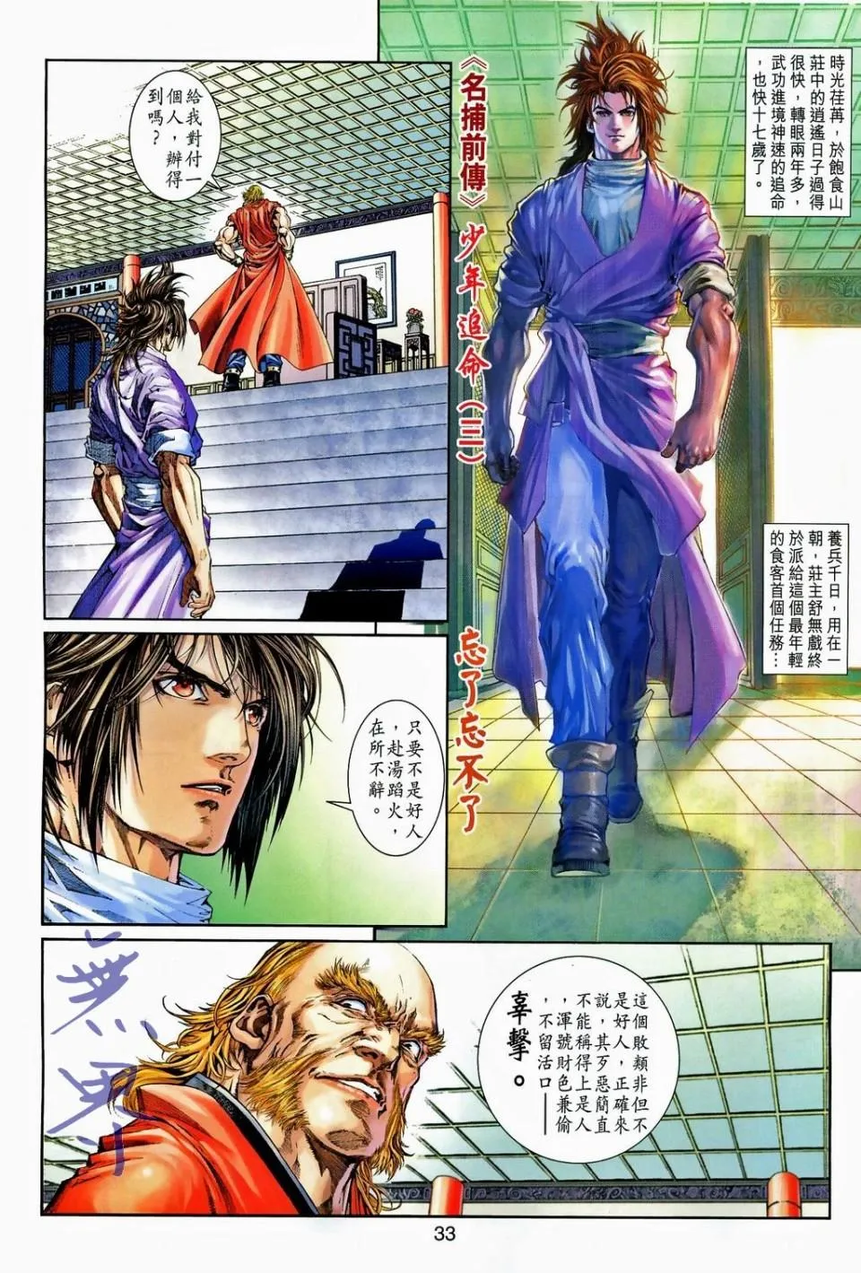 第93话 第30页