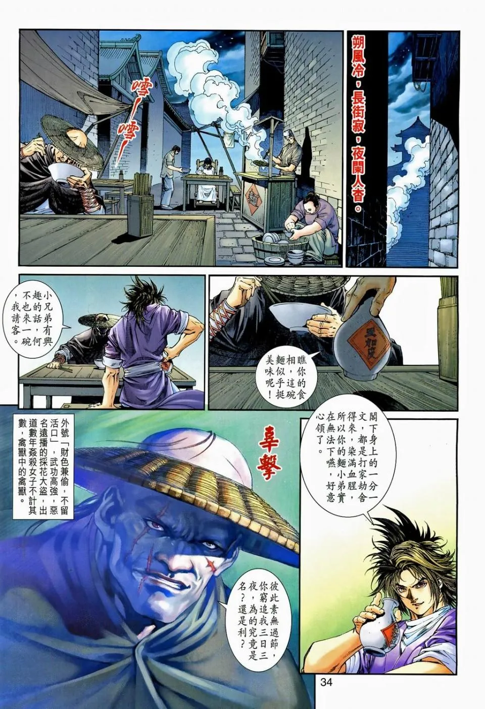 第93话 第31页