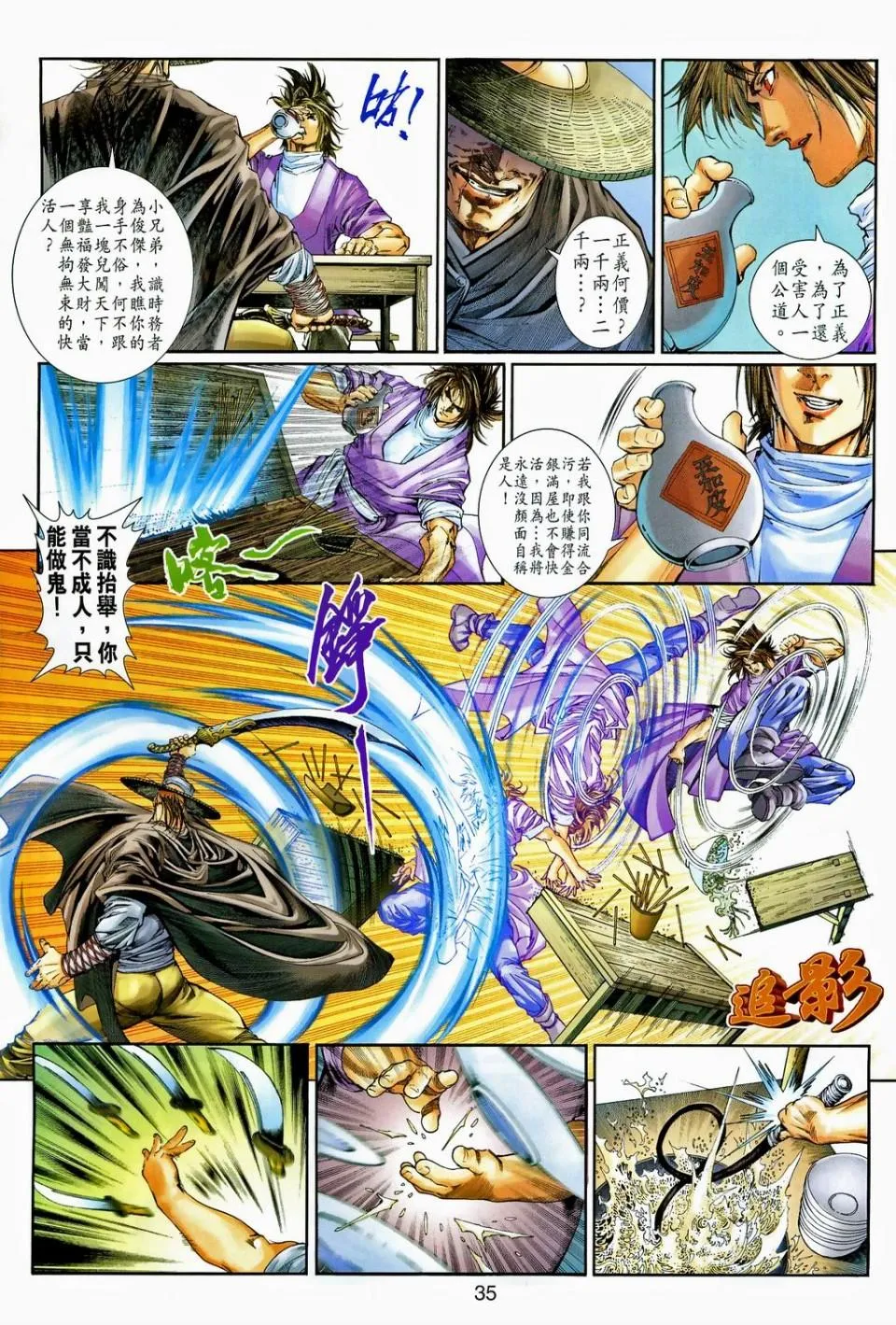 第93话 第32页