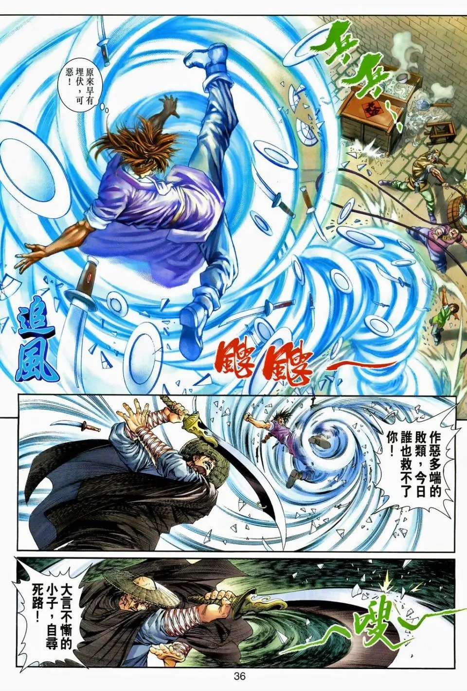 第93话 第33页
