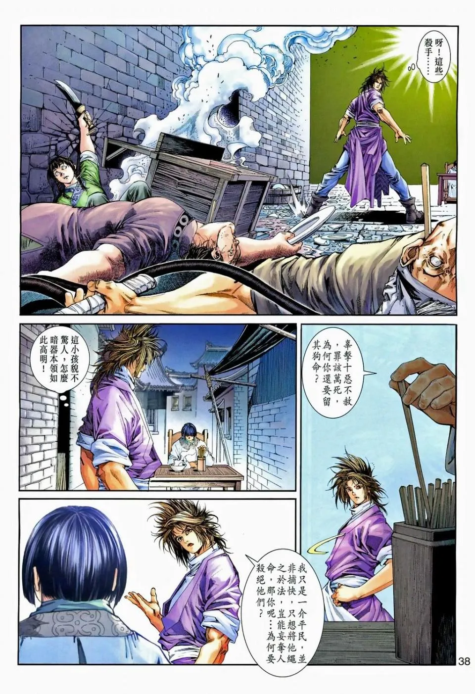 第93话 第35页