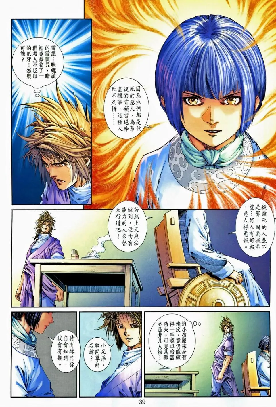 第93话 第36页