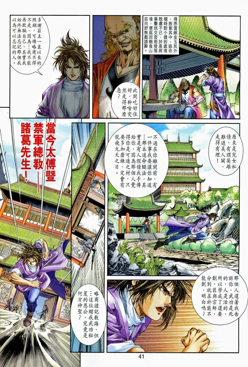 第93话 第38页