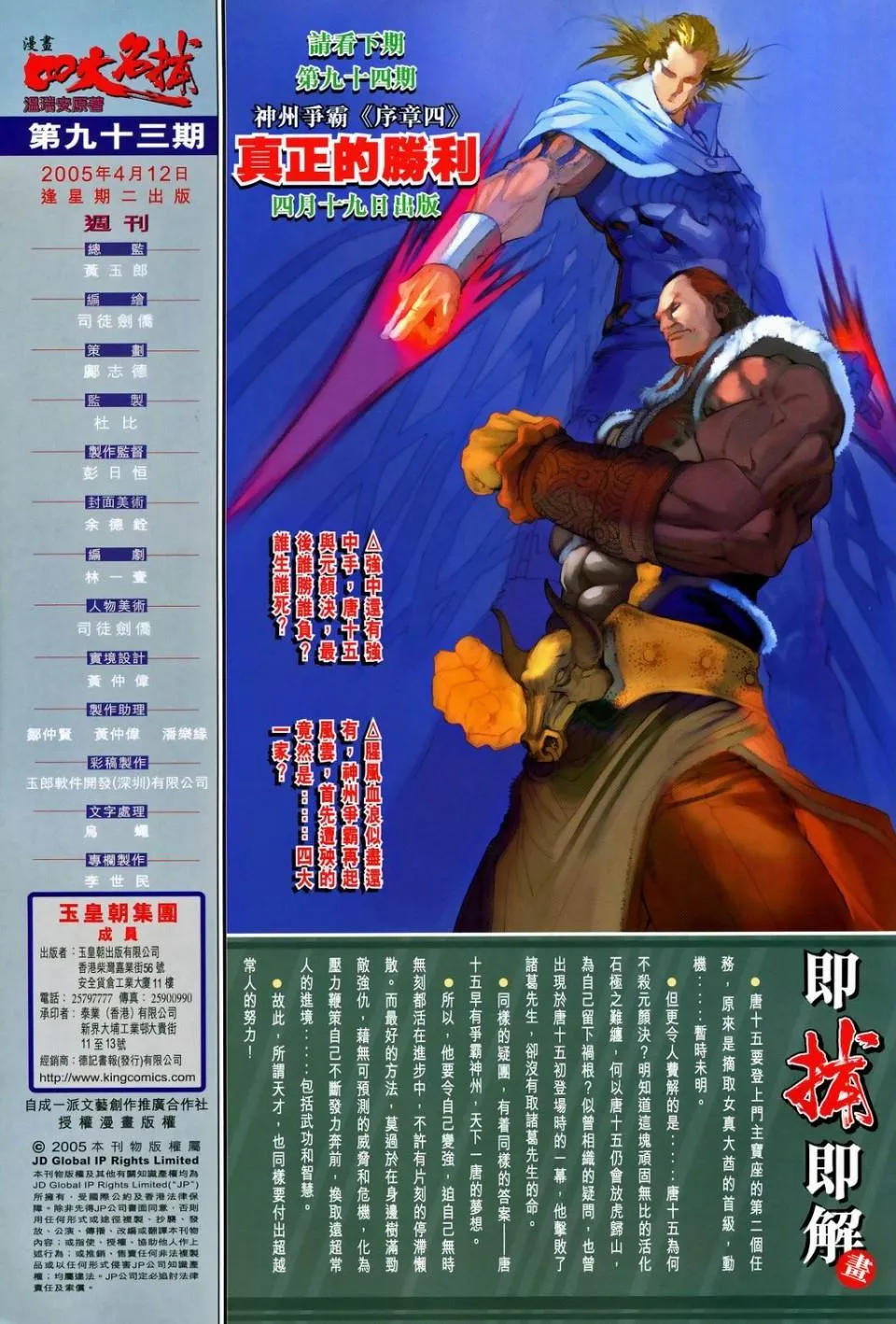 第93话 第40页