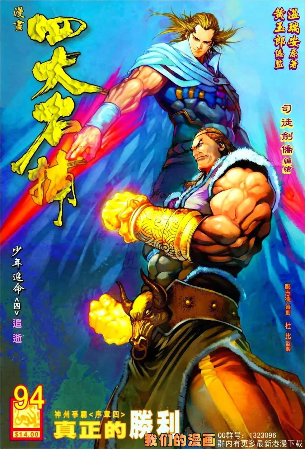 第94话 第1页