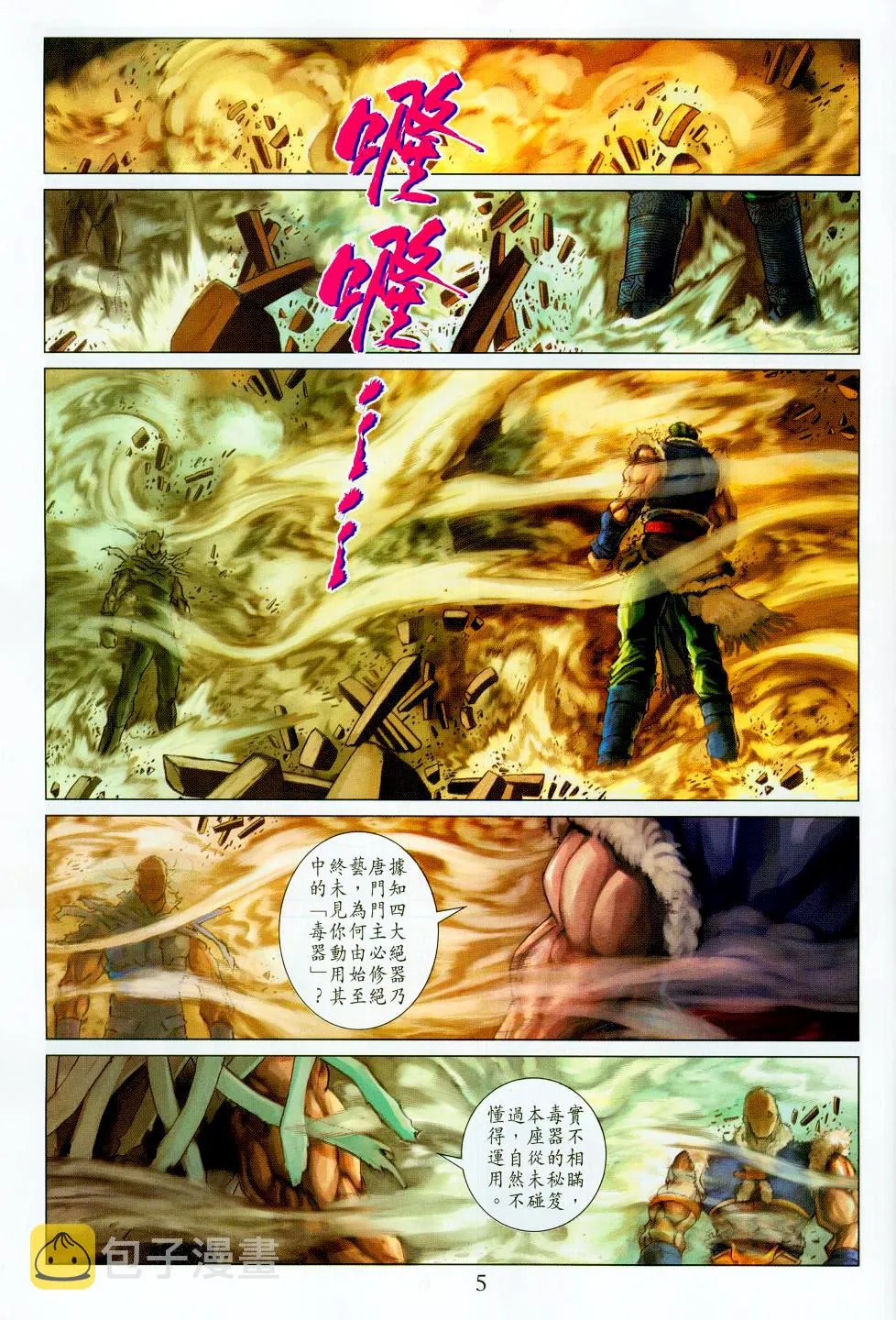 第94话 第5页