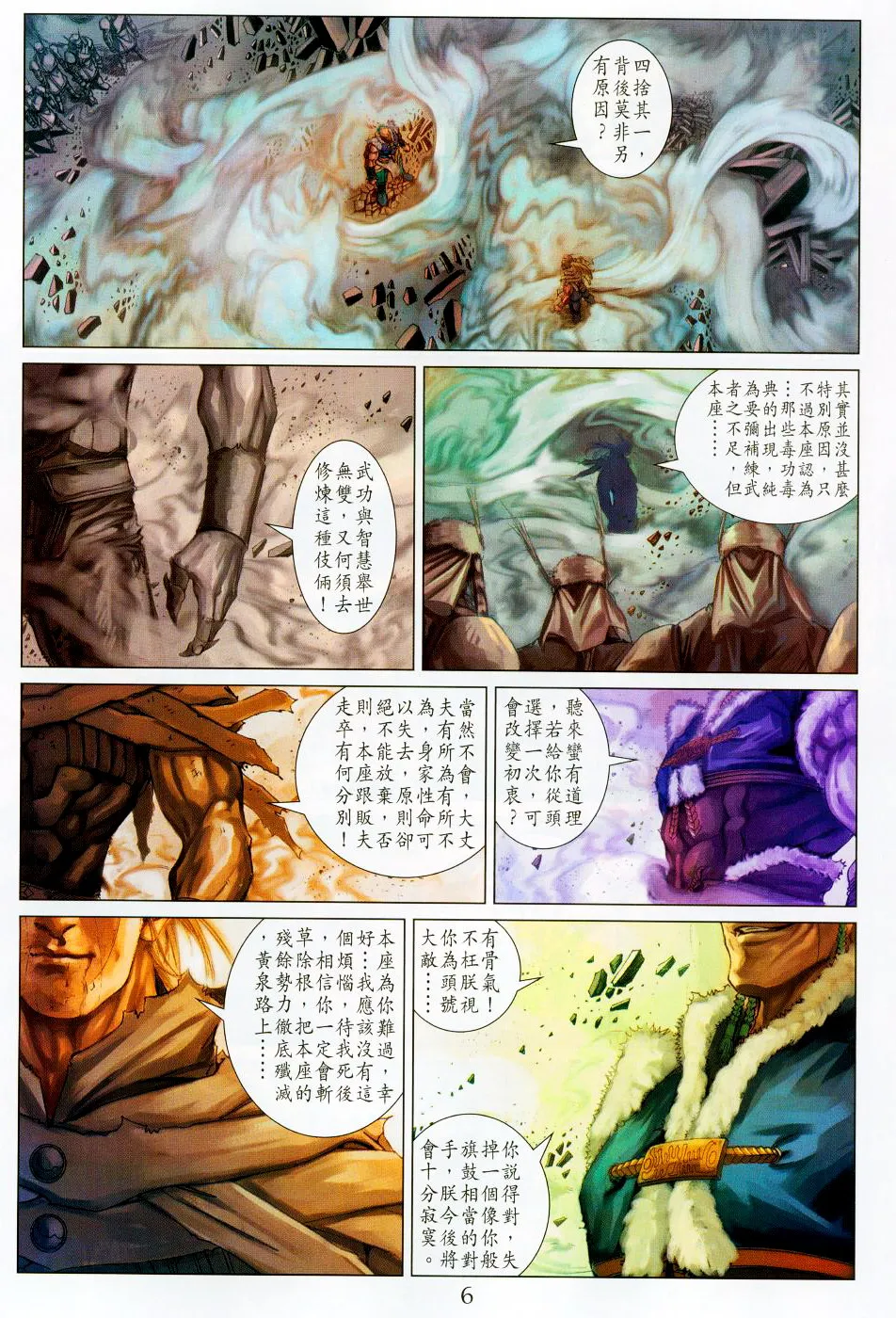 第94话 第6页