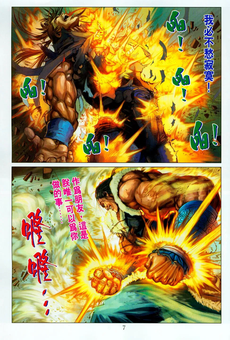 第94话 第7页