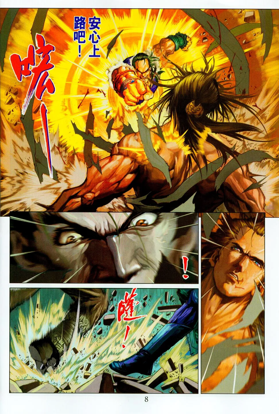 第94话 第8页
