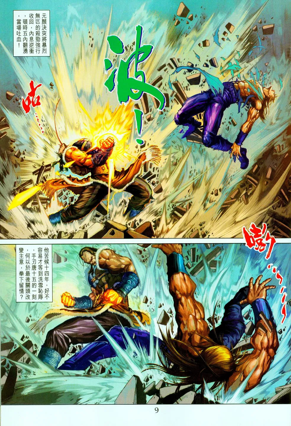 第94话 第9页