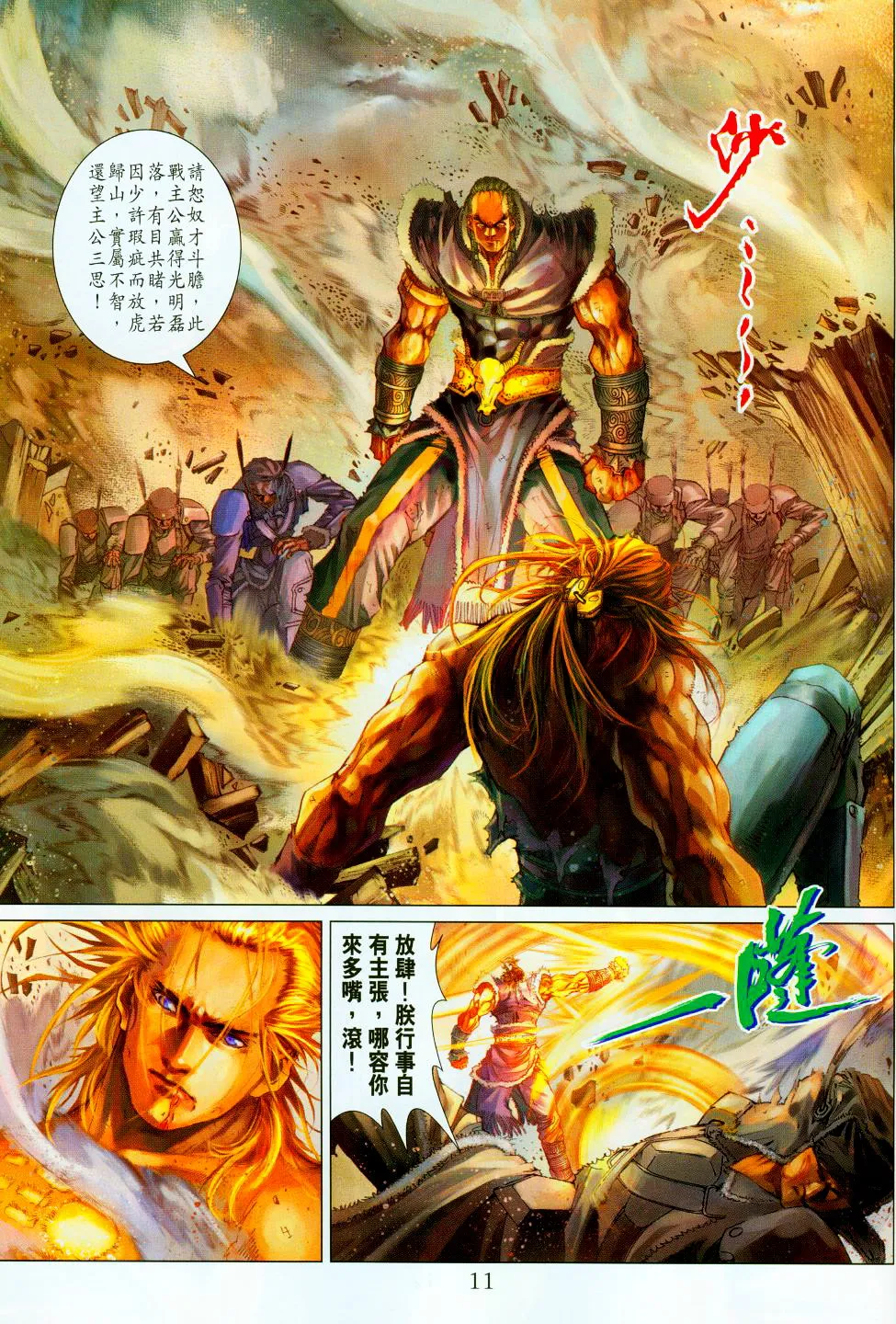 第94话 第11页