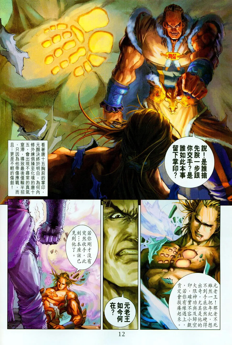 第94话 第12页