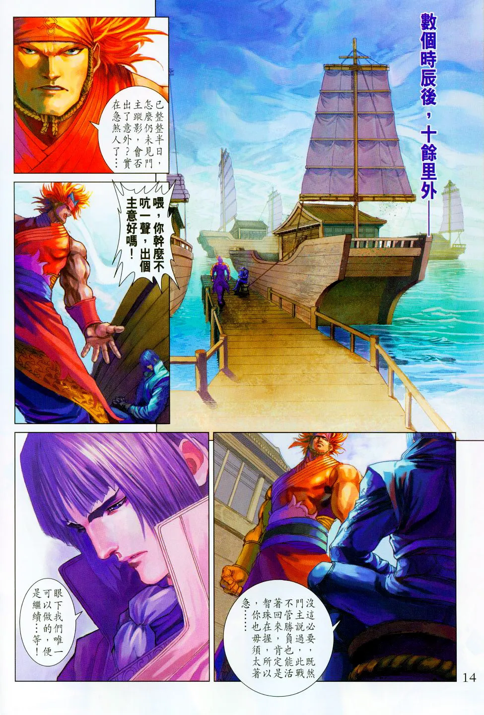 第94话 第14页